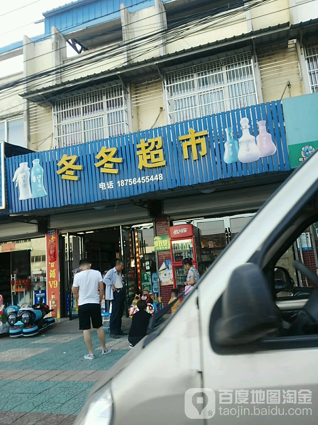 动动超市(凤池苑农贸市场店)