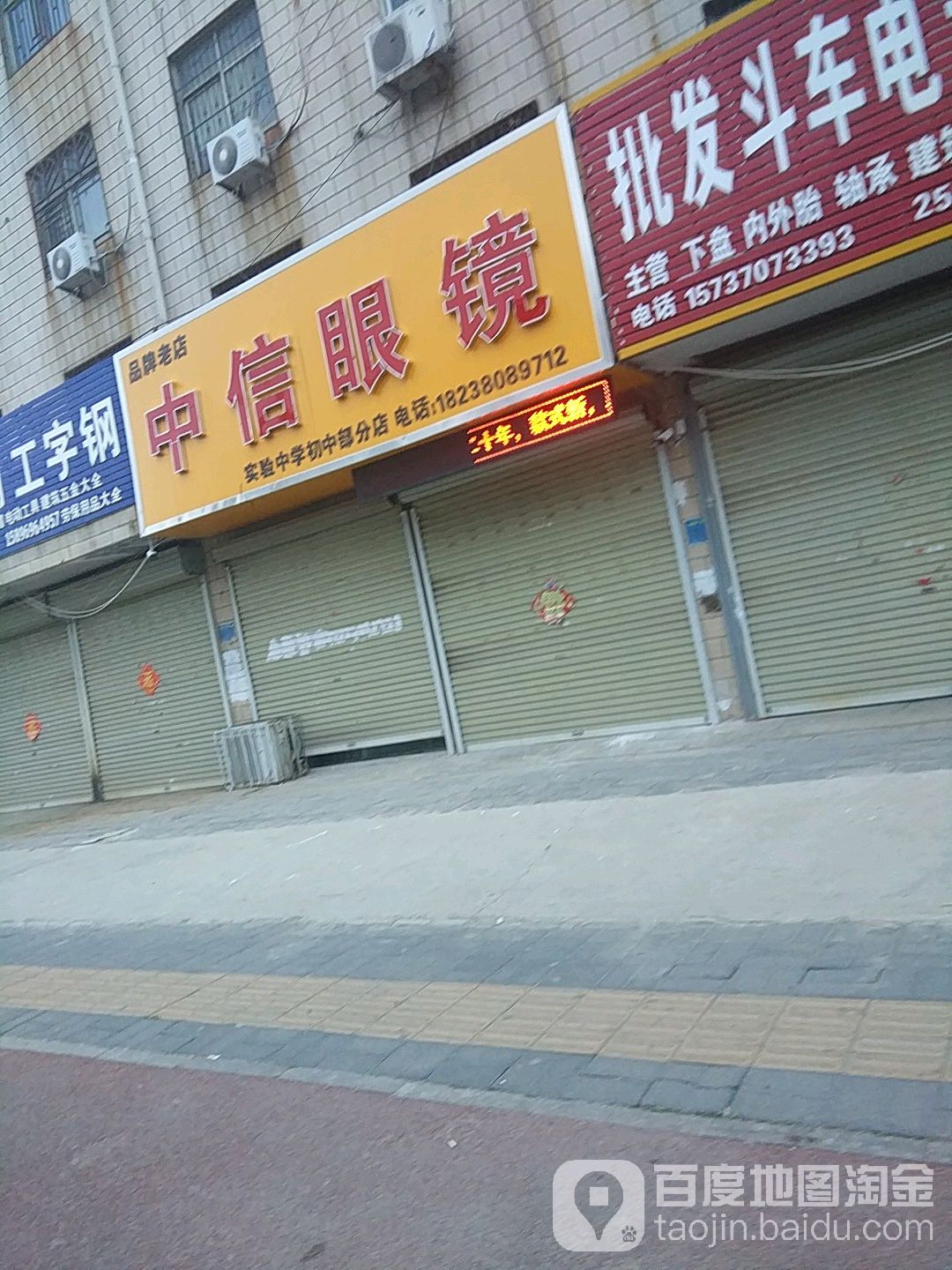 中印眼镜(实验中学初中部分店)