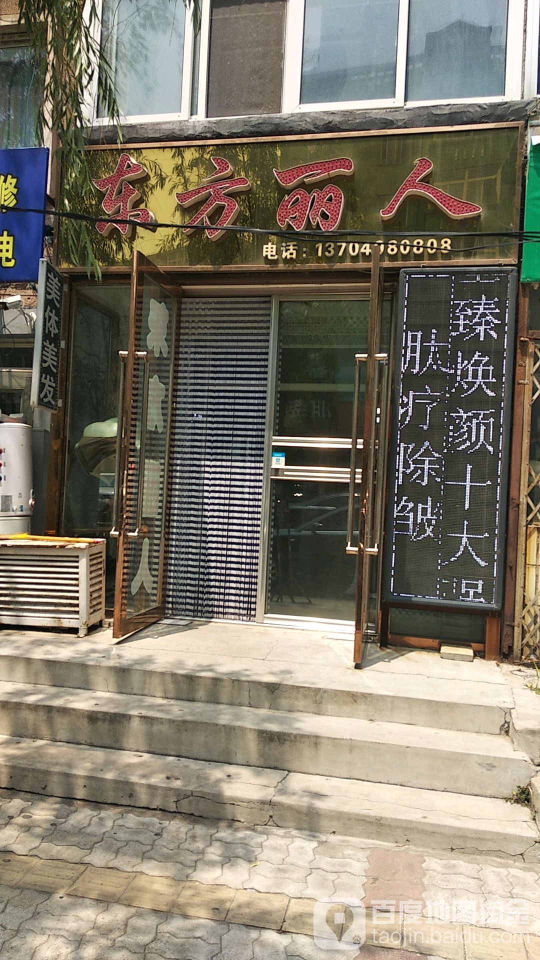 东方俪人(新建路店)