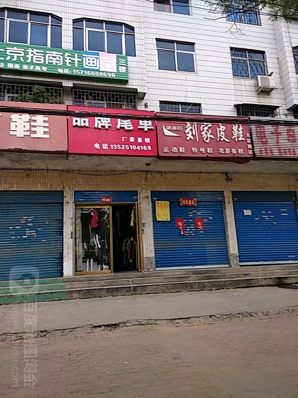 刘家皮鞋(北京路店)