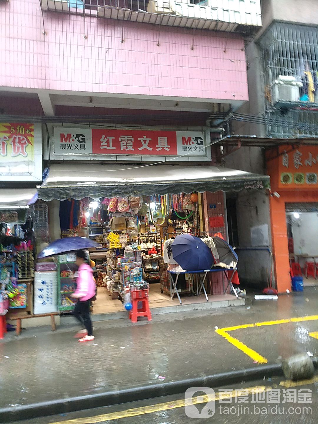红霞富文具店(金贵东街店)