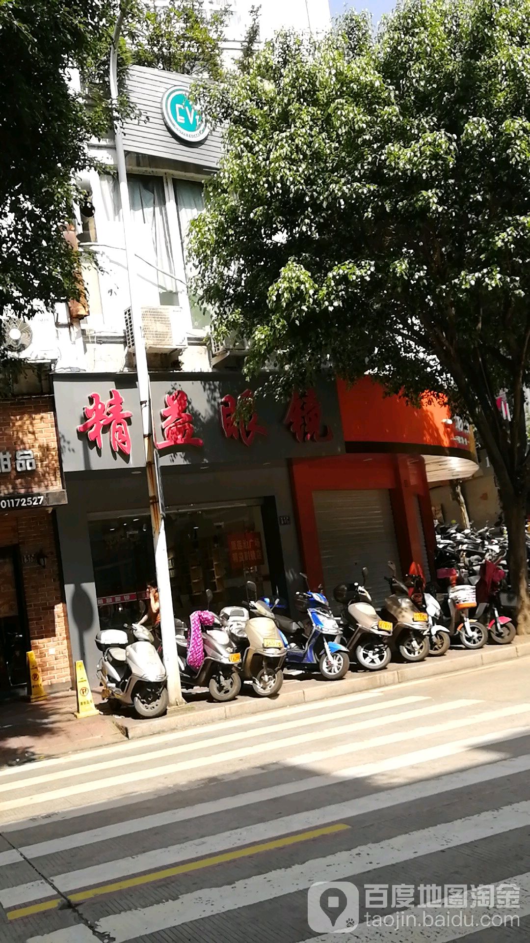 精艺眼镜(中兴东路店)