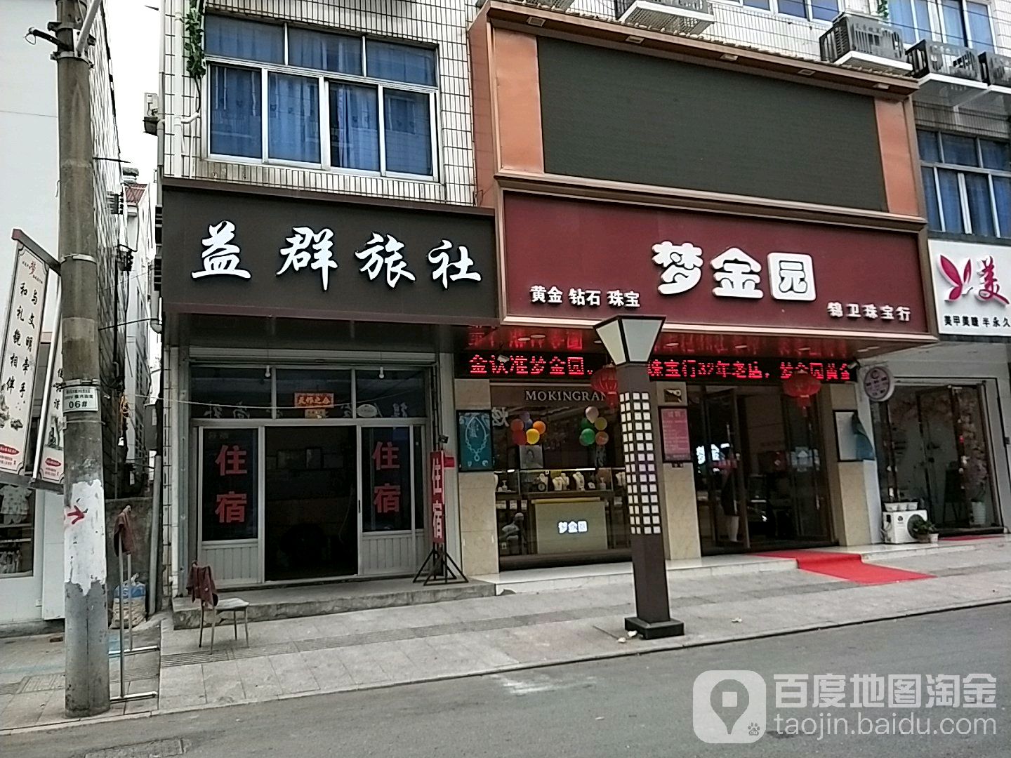锦卫珠宝行(金东锦卫专卖店)
