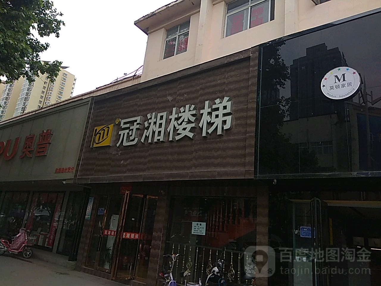 冠湘楼梯(建设西路店)