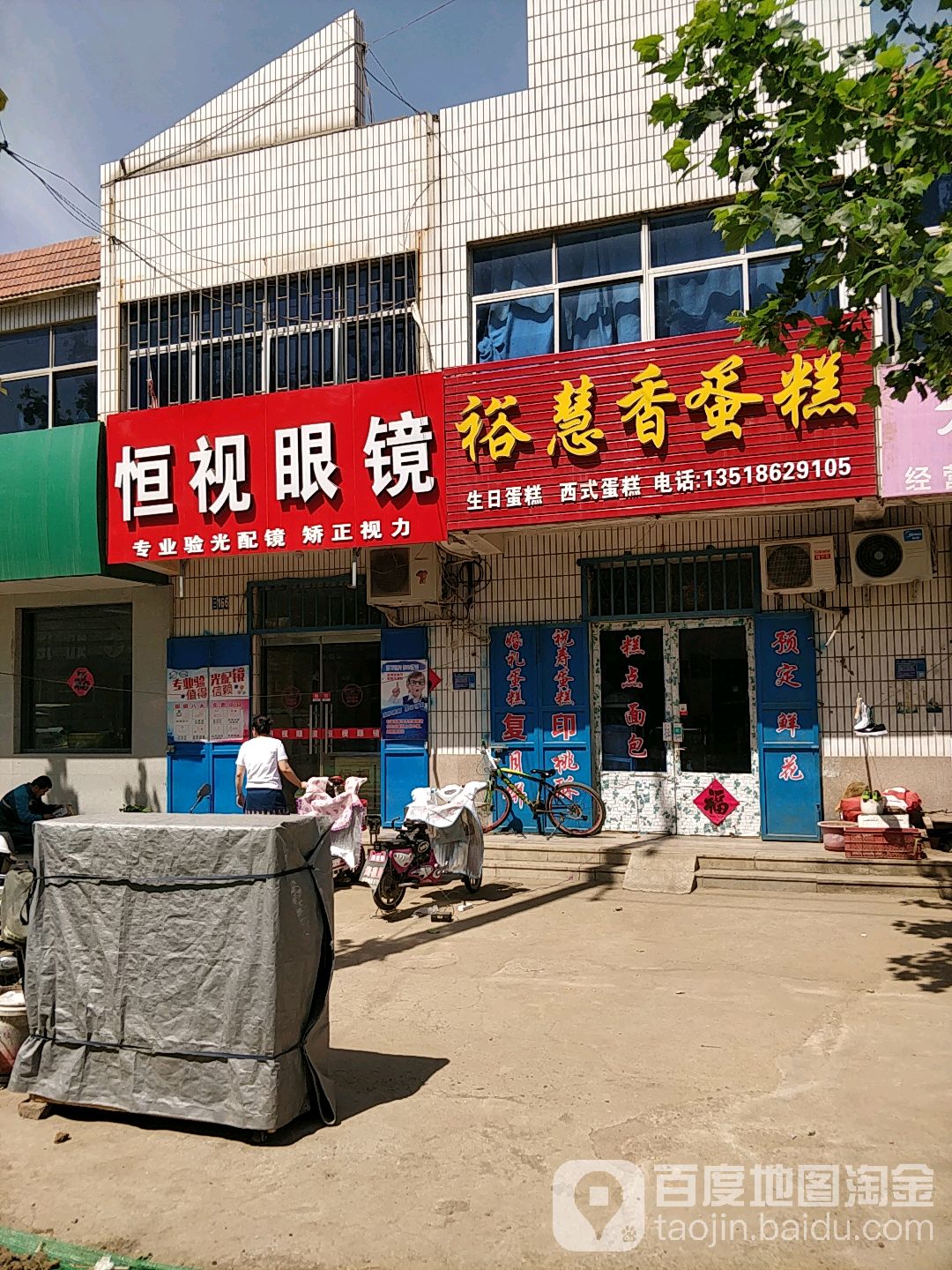 恒视眼镜(城马路店)