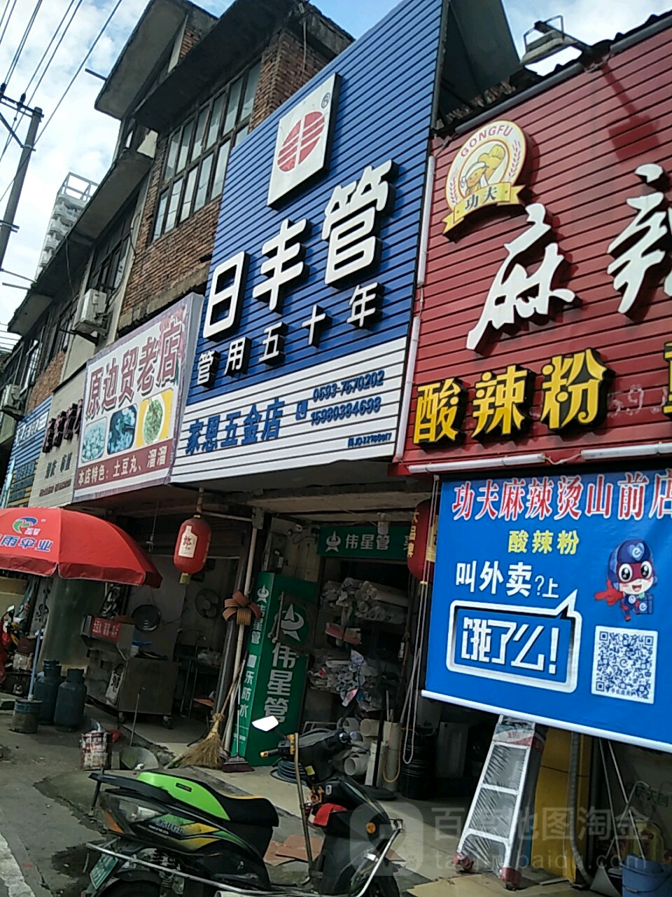 家恩五金店