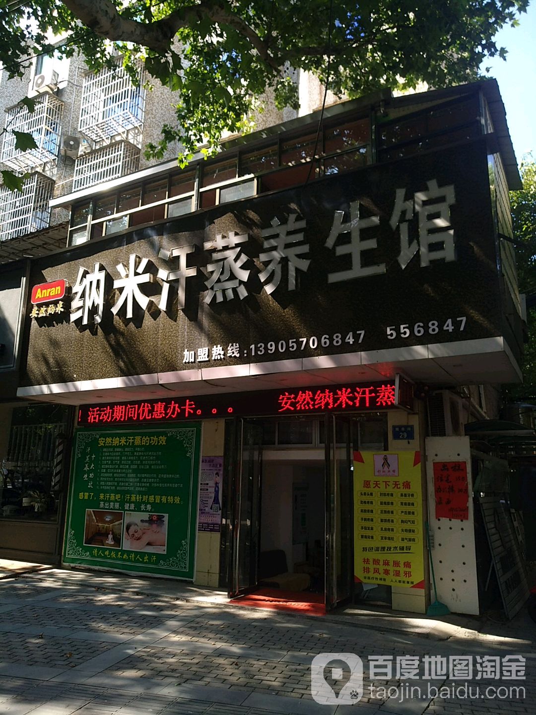 纳米汉蒸养生馆(南市街店)