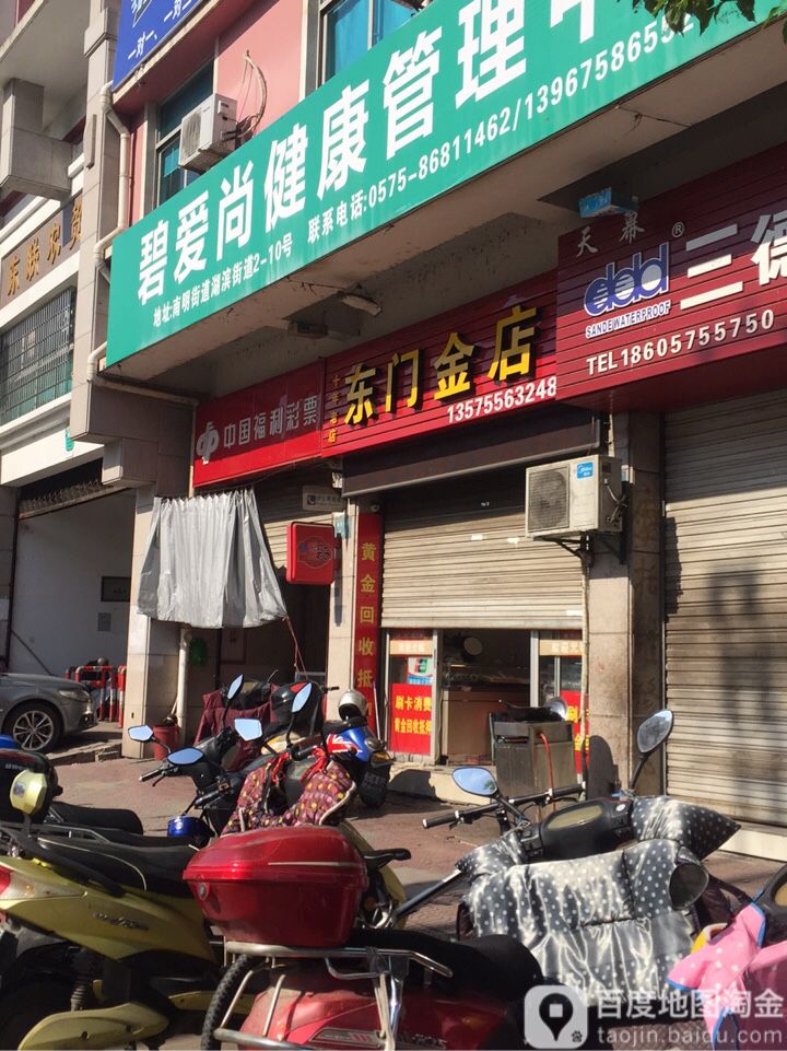 东门金店