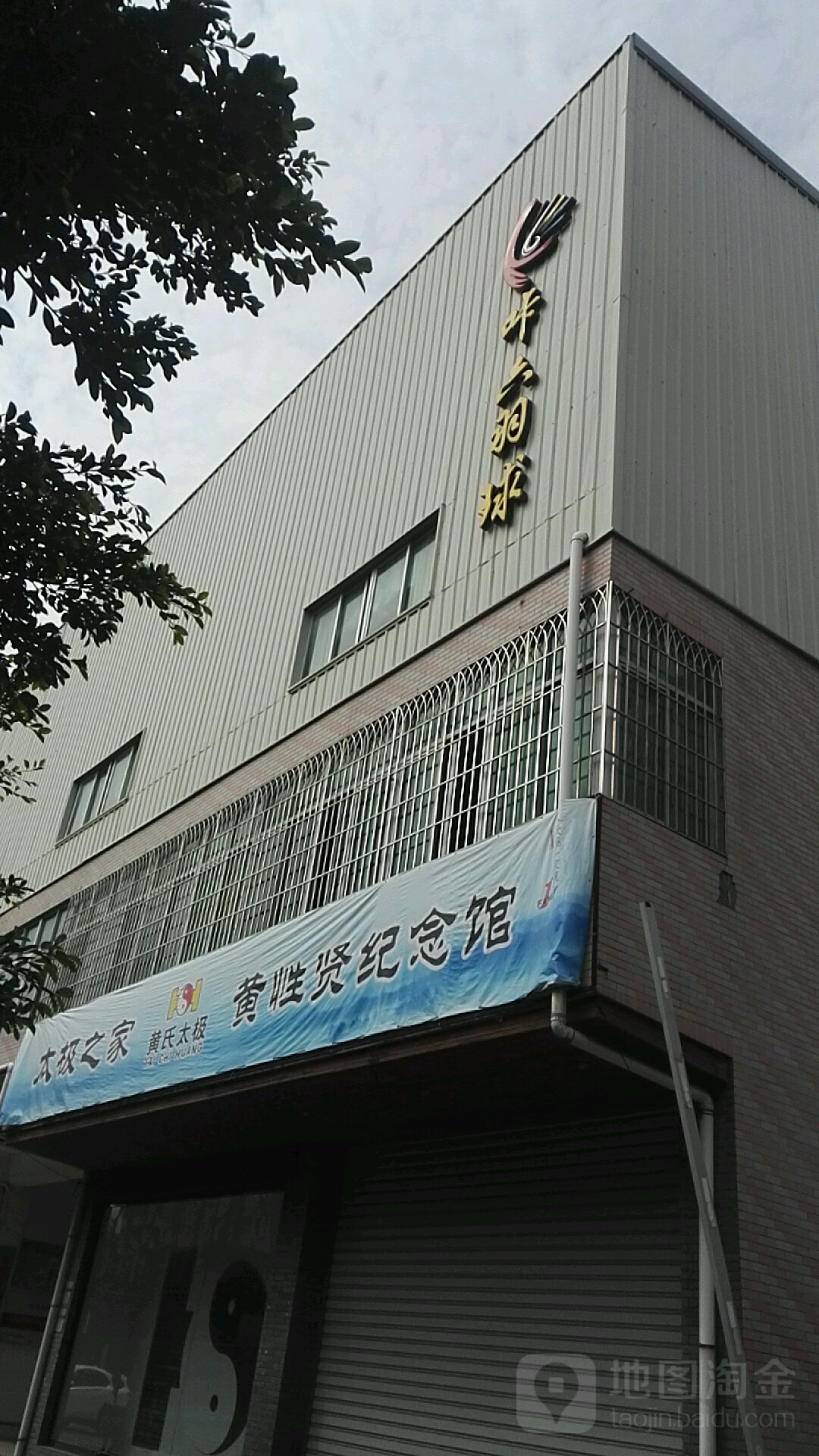 咔六羽毛球场
