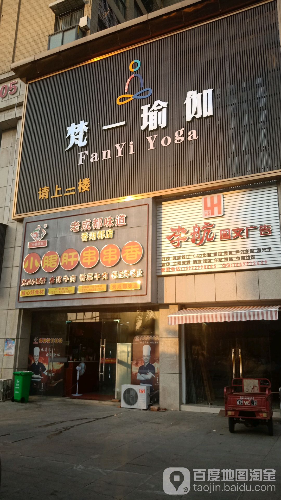 樊一瑜伽(湖光路店)