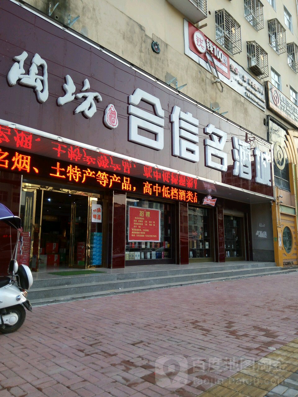 合信名酒城
