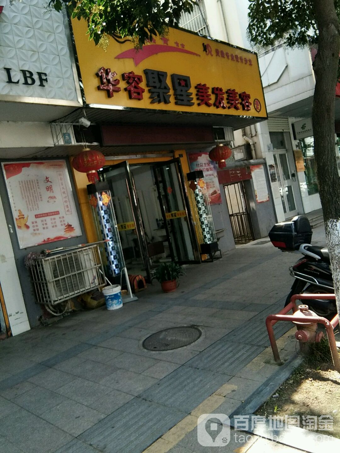 华容聚星美发美容(阜宁店)