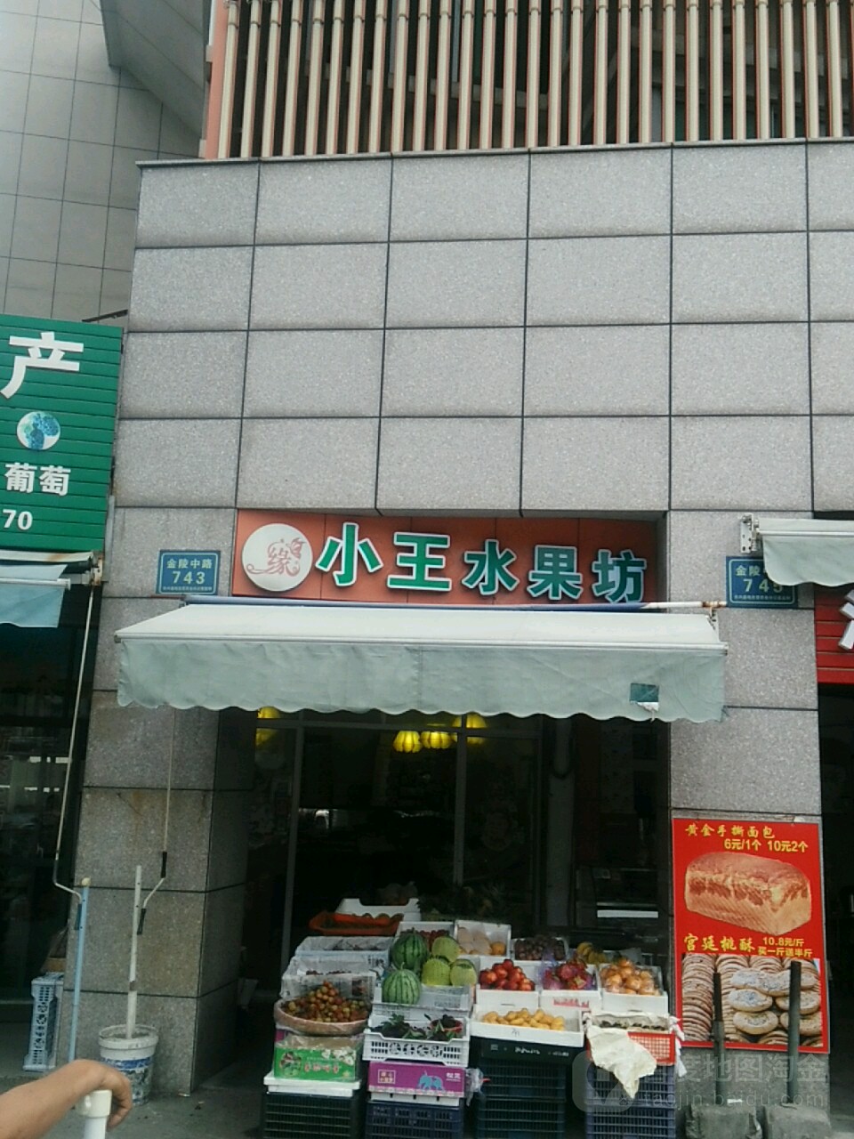 小王水果坊