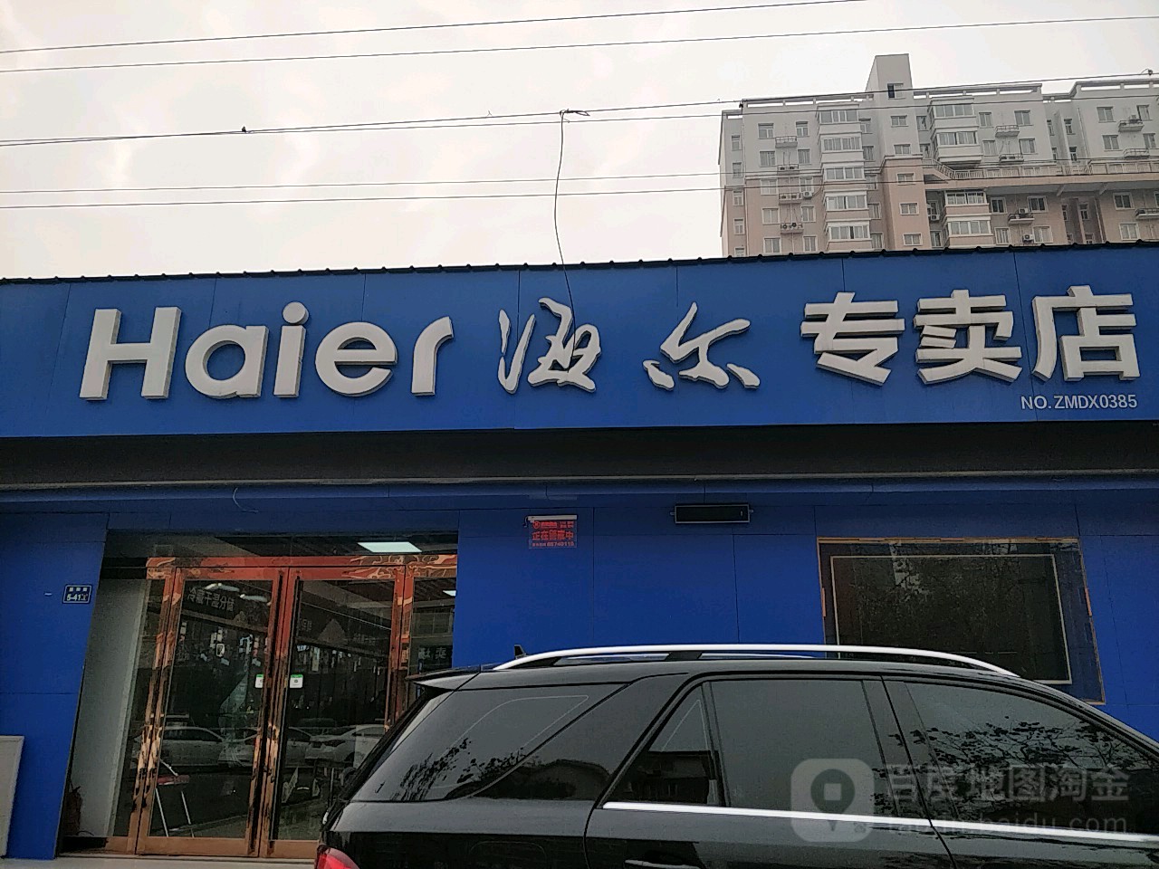 海尔专卖店(盛和街店)