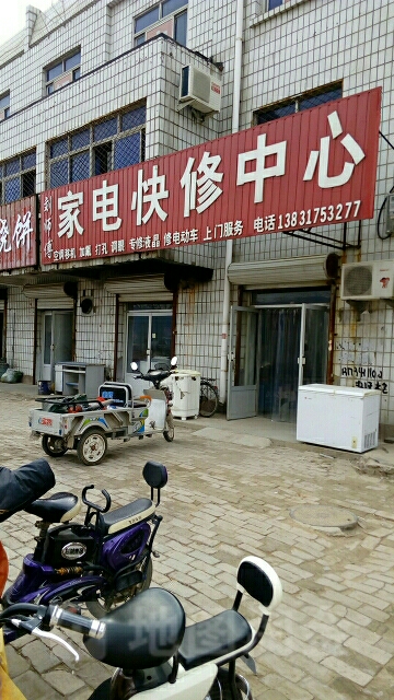 刘师傅家电快修中心