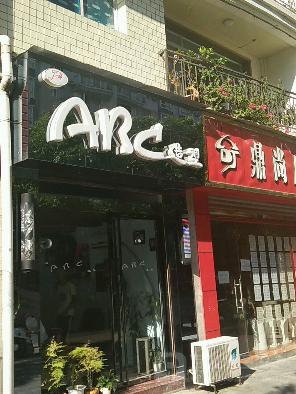 ABC造型