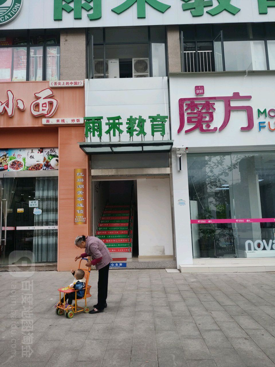 达州市达川区雨禾文化培训学校