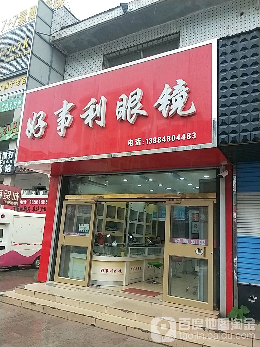 好事利眼睛