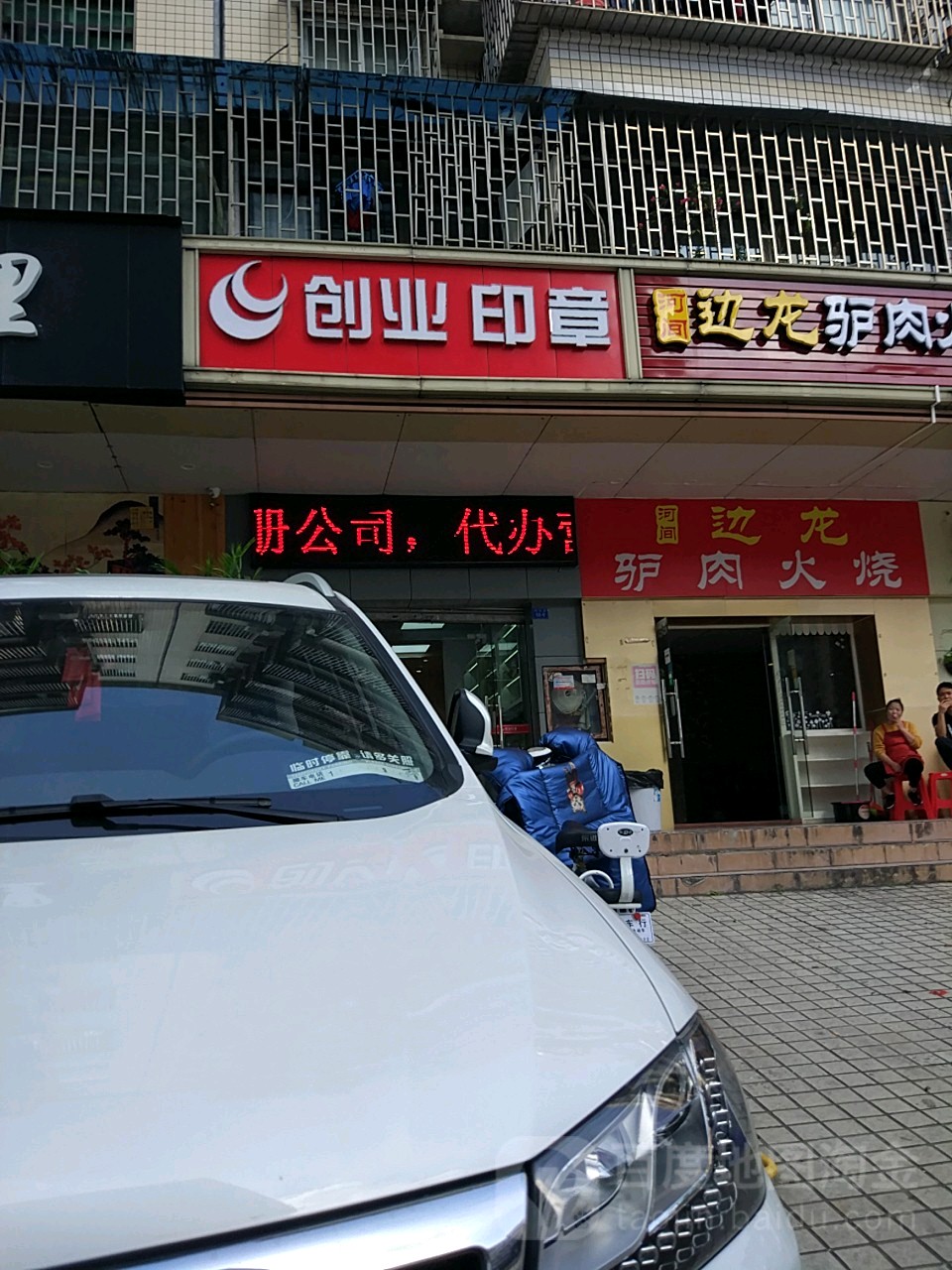 印章店图片