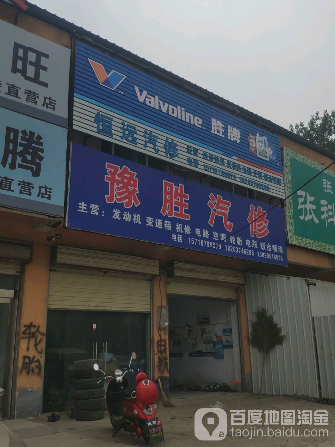 豫胜汽修