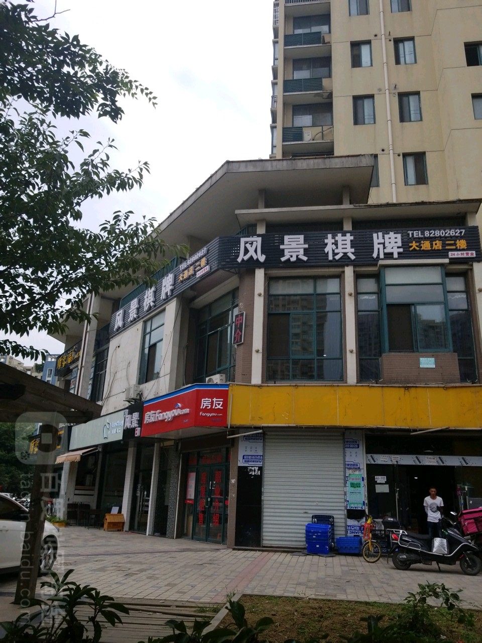 风景气派(大通路店)