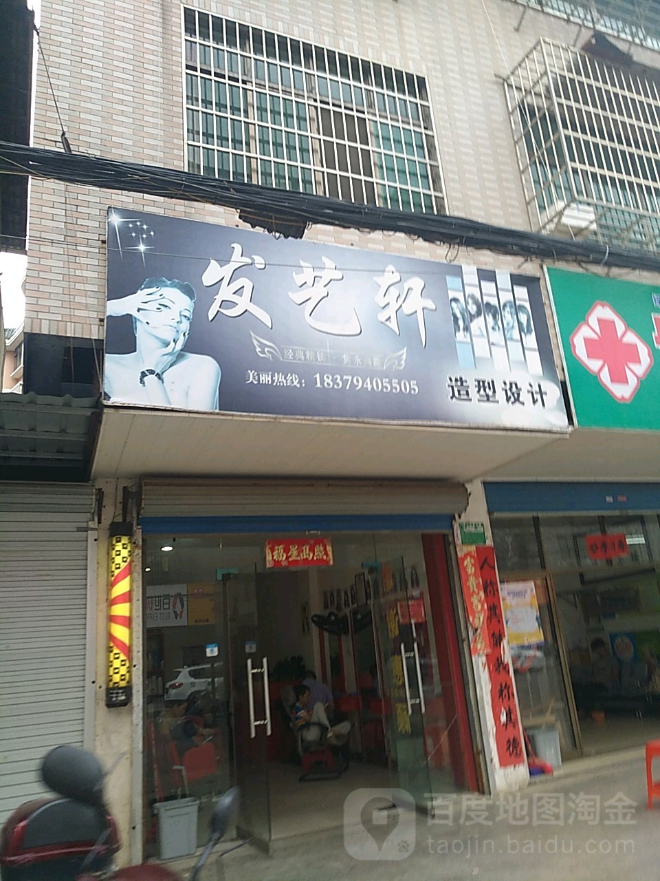 发艺轩造型设计