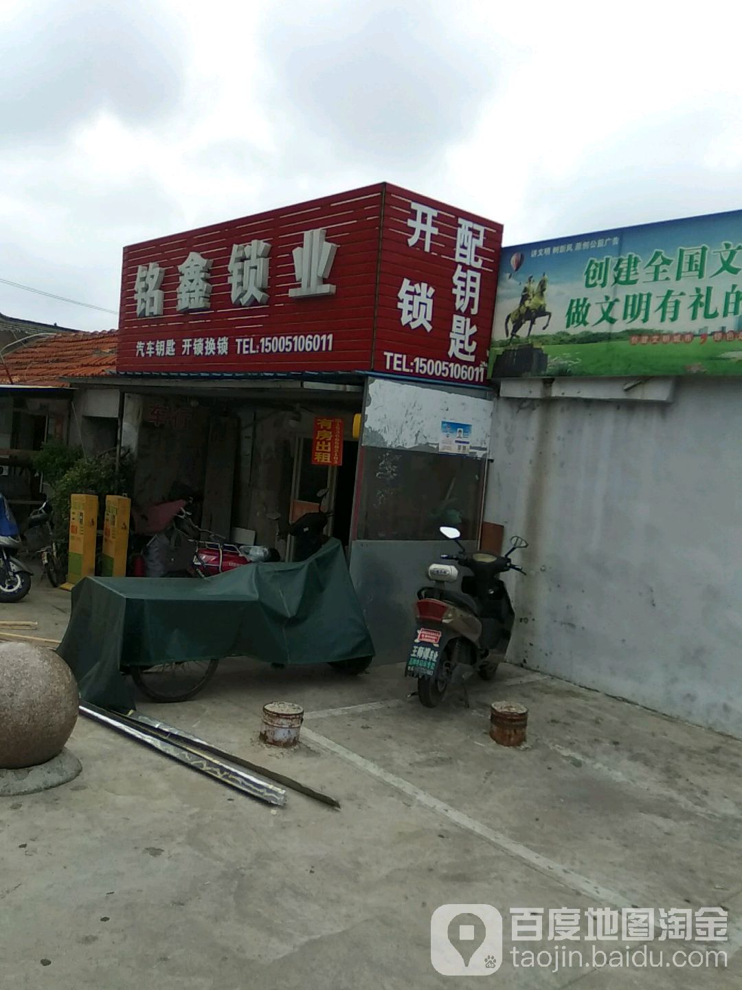 铭鑫锁业