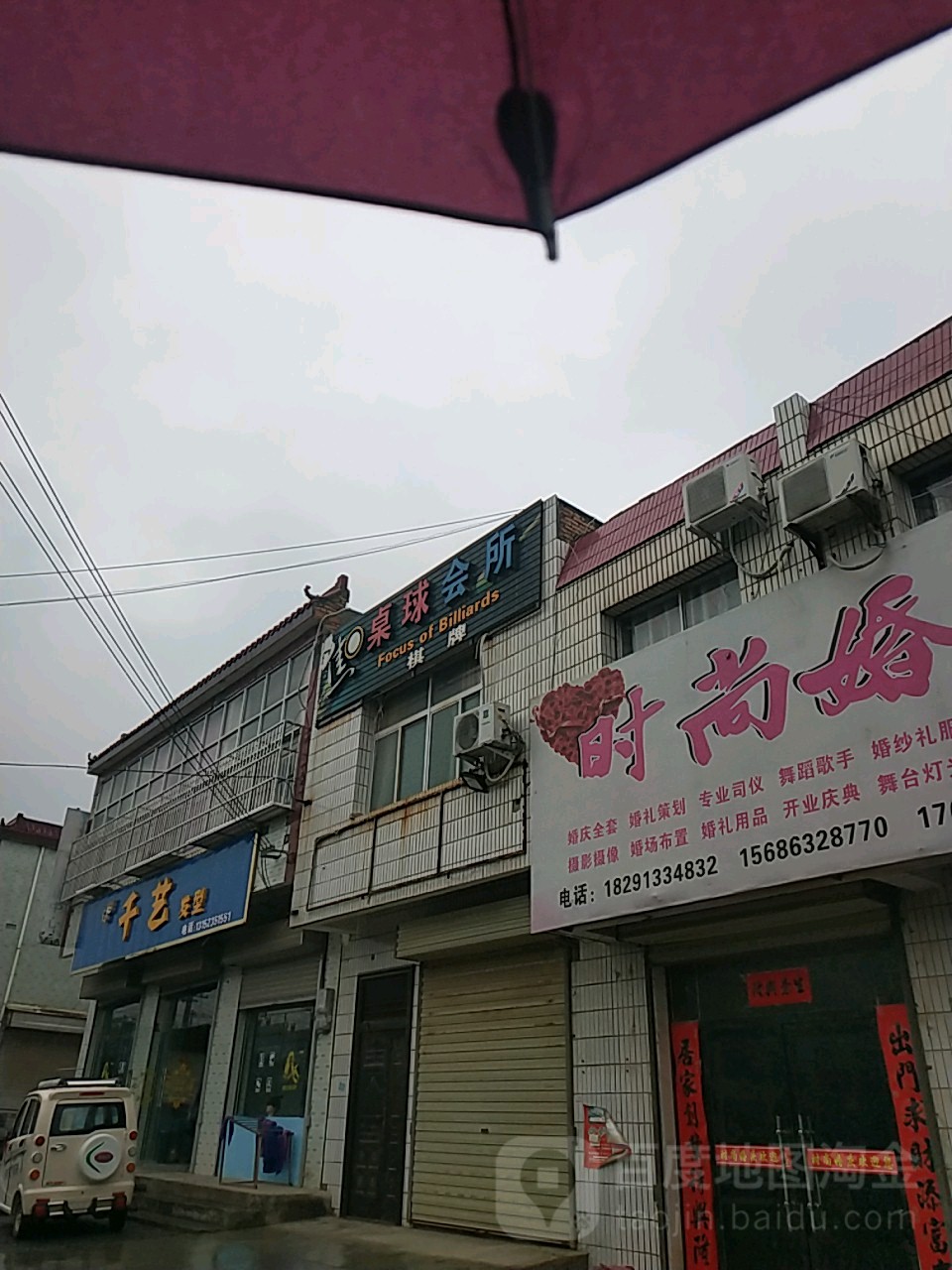 焦点桌球会所