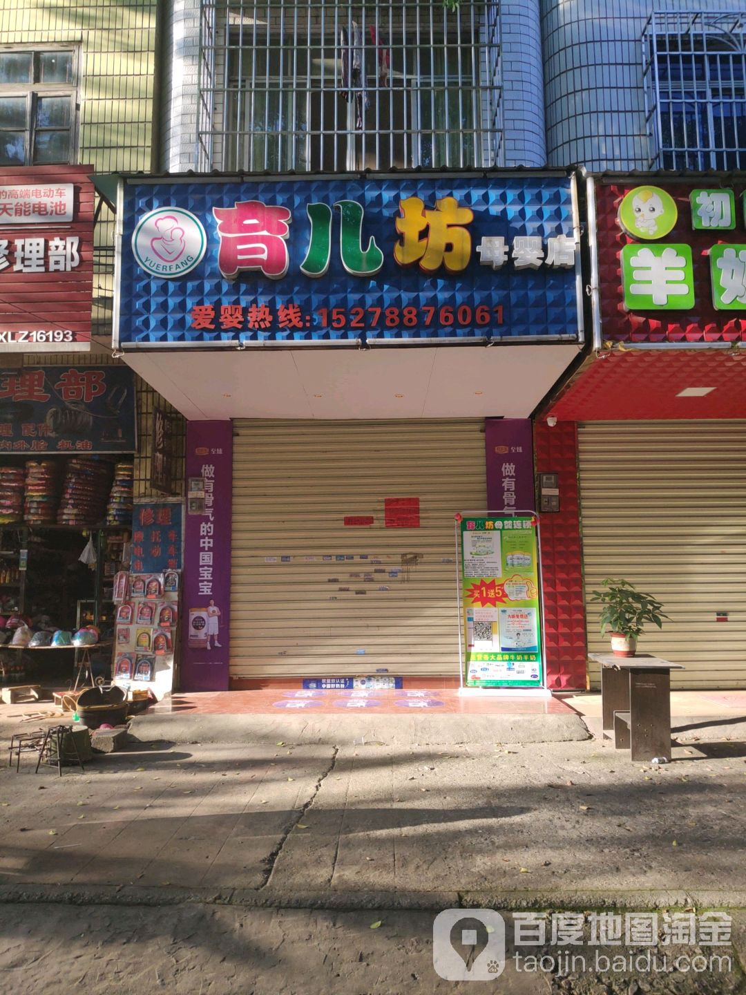 育儿坊(母婴店)