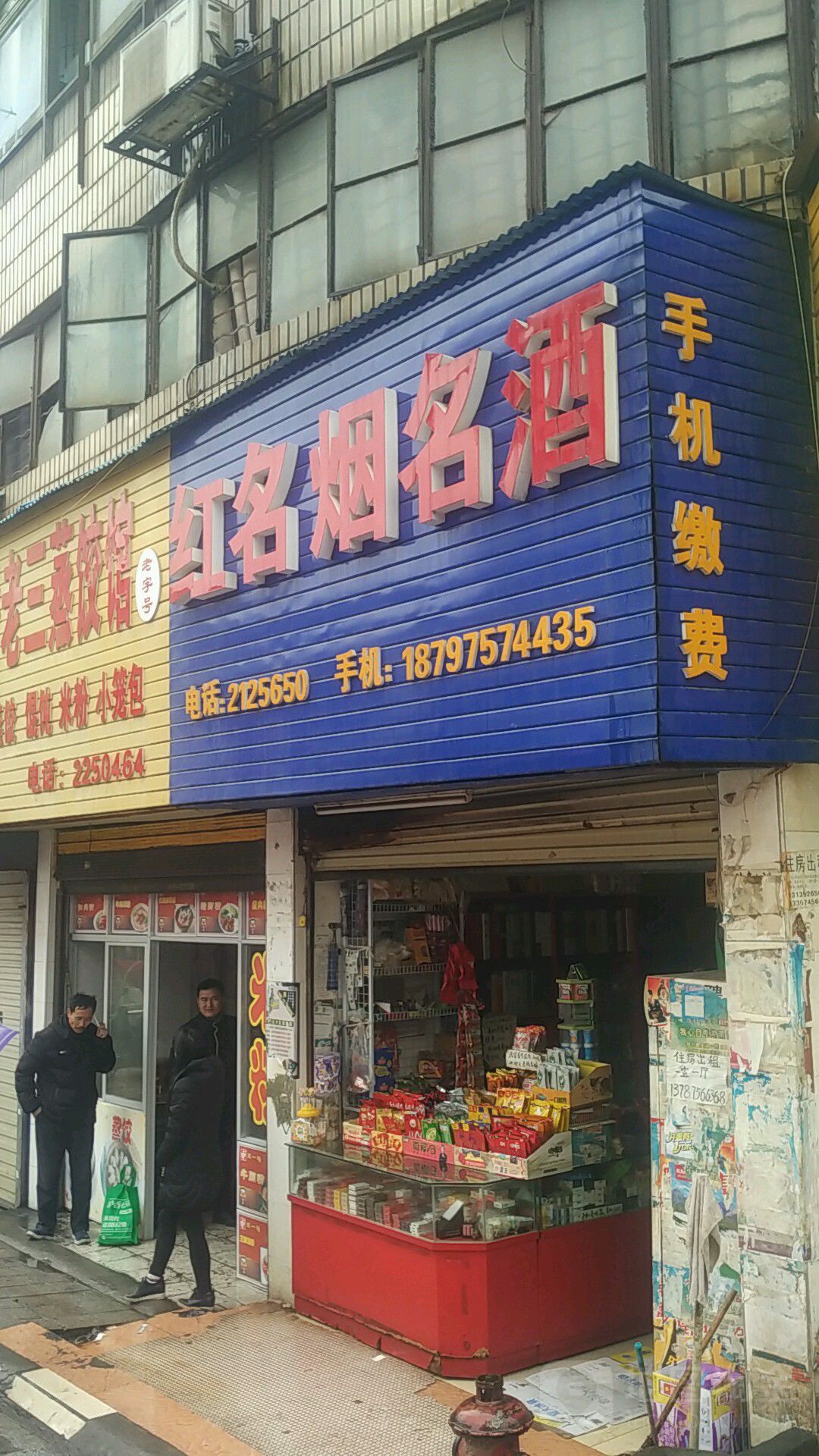 红名烟名酒