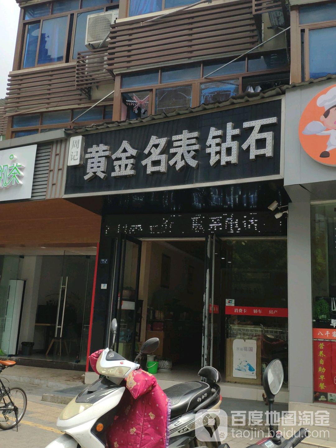 周记黄金名表钻石