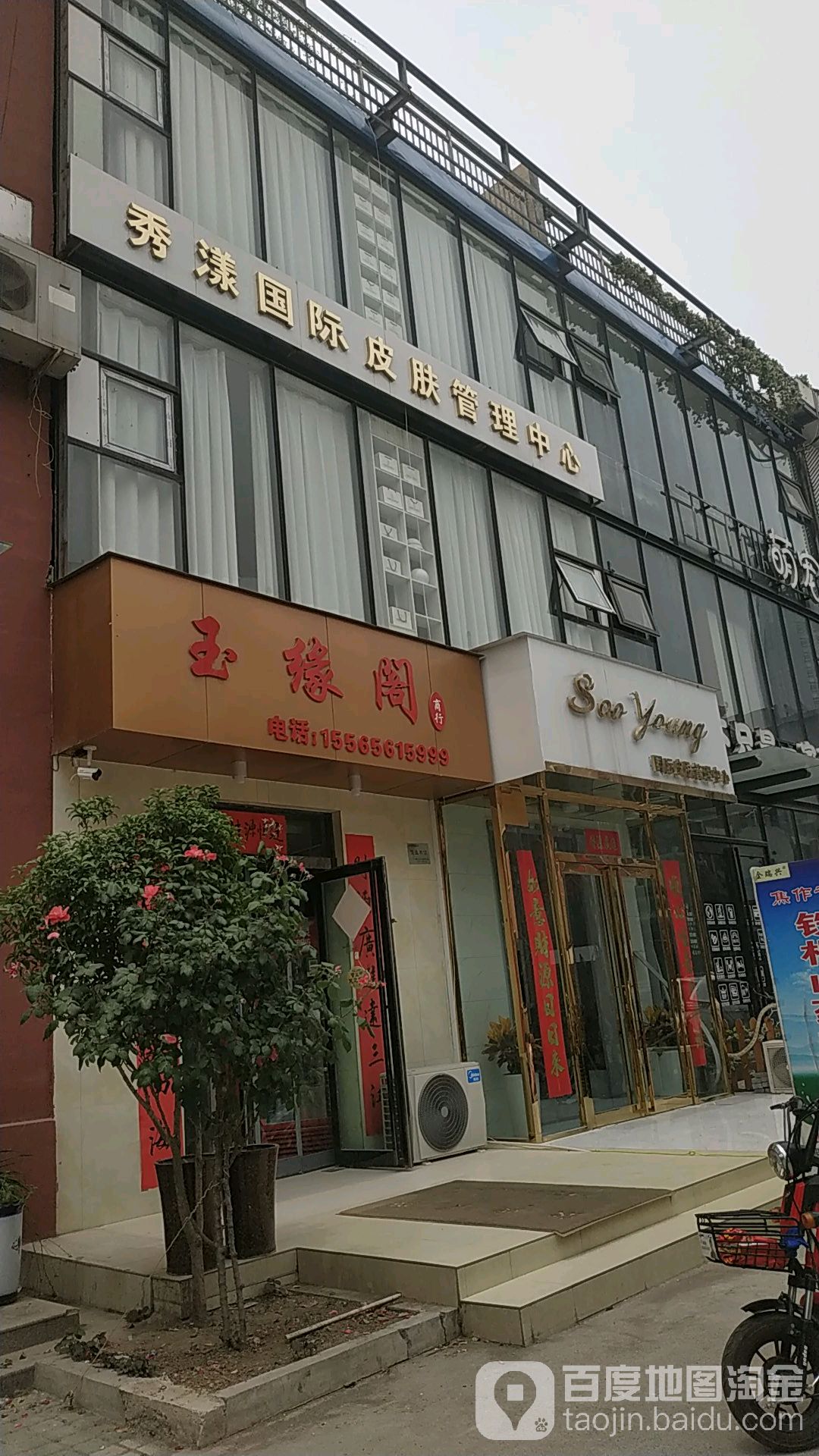 秀漾国际皮肤管理中新