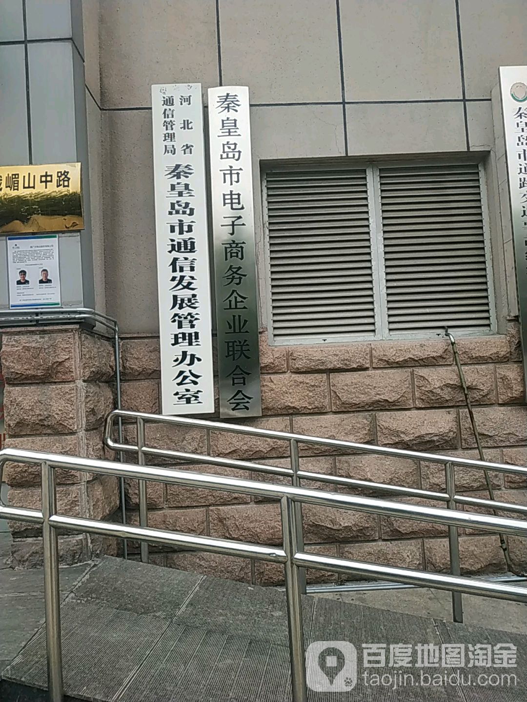 河北省通信管理局秦皇岛市通信发展管理办公室