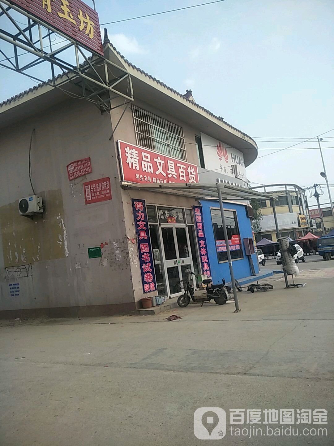 精品文具百货