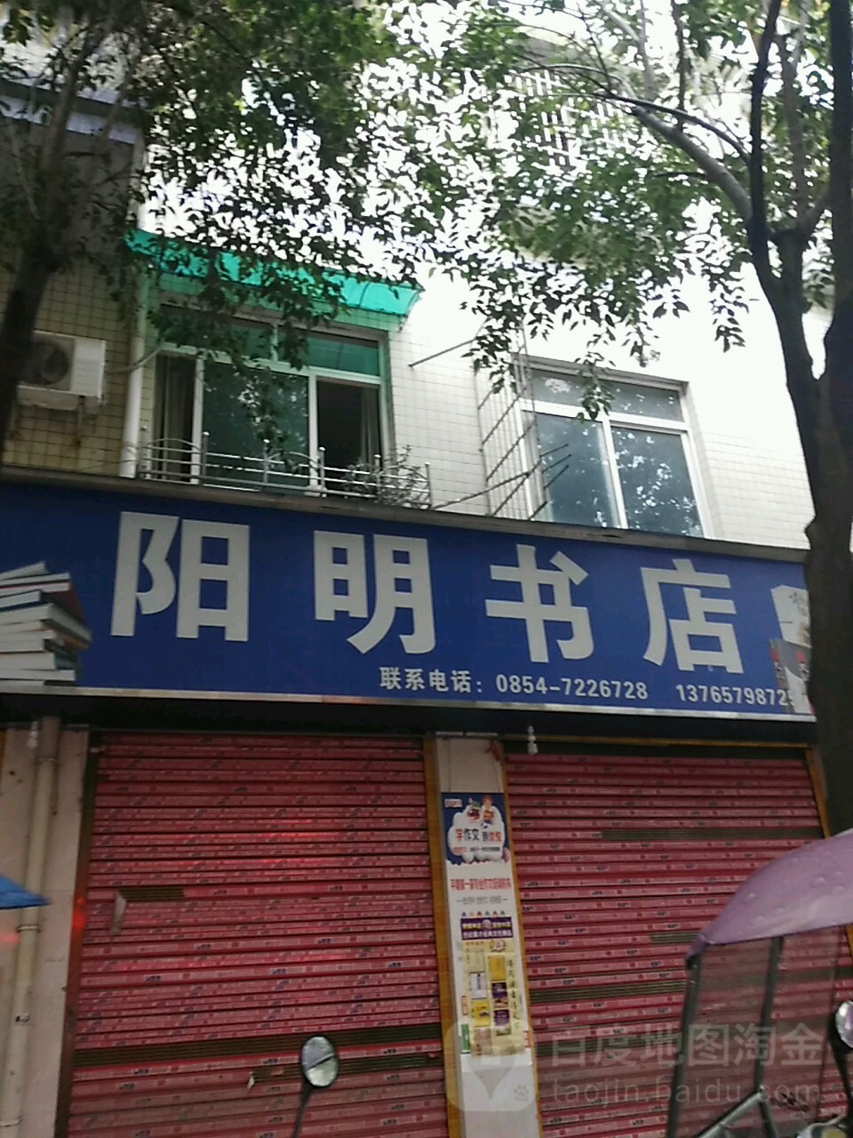 阳明书店