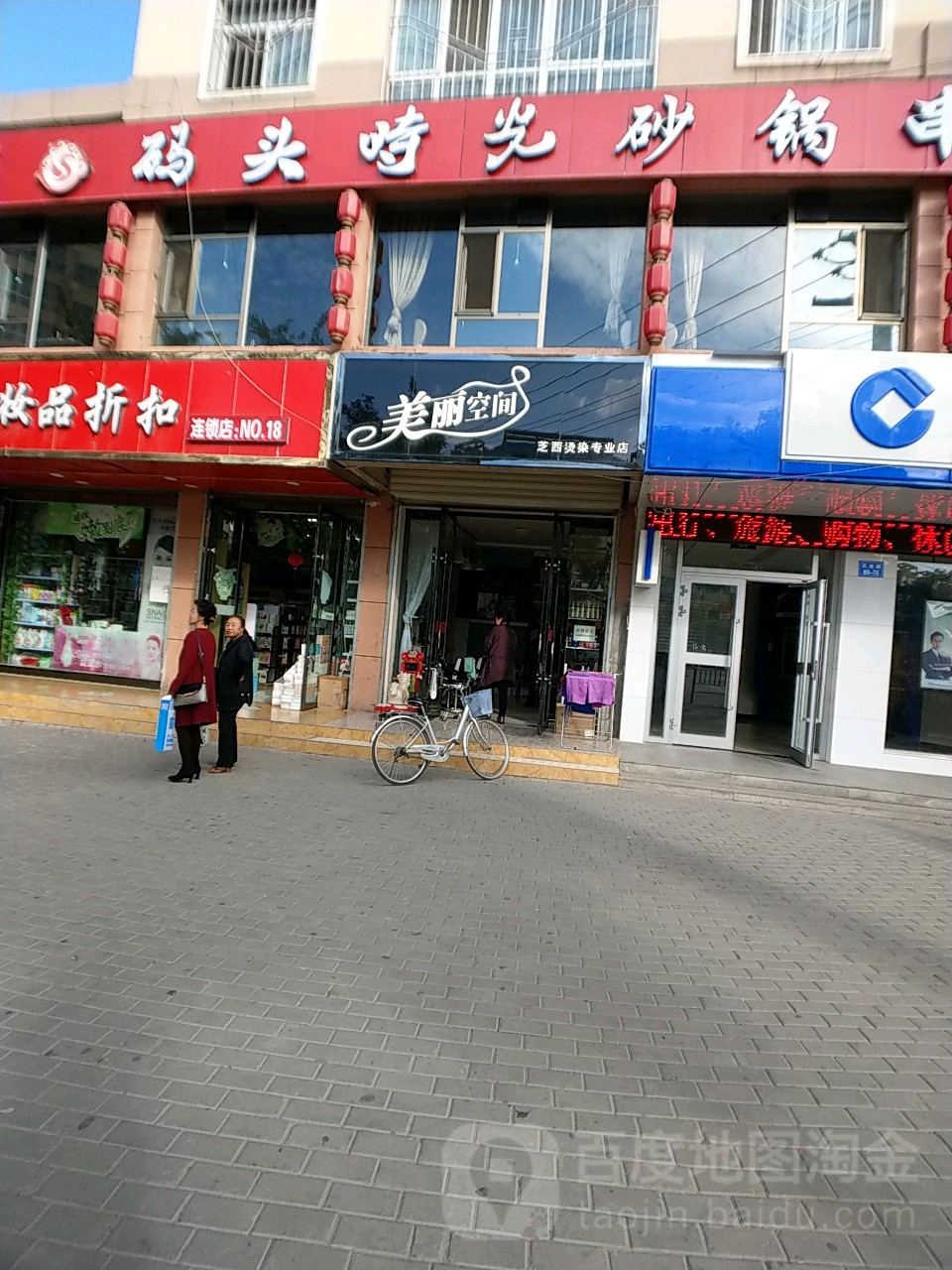 美丽空间(芝西烫染专业店)