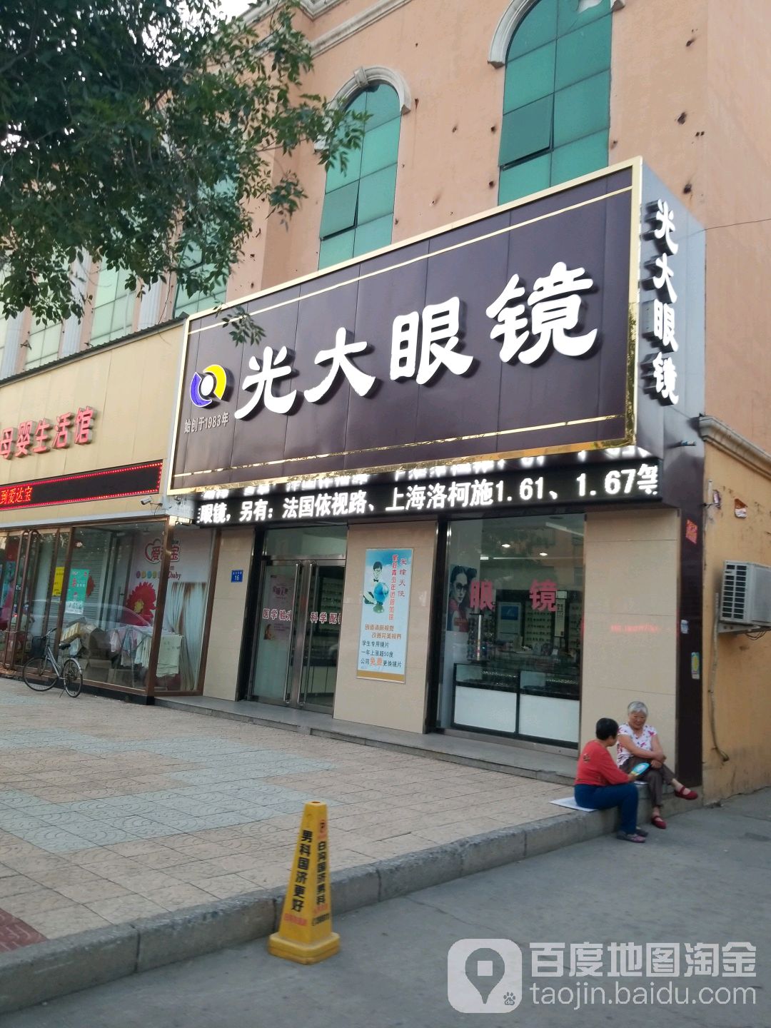 光大眼睛店(金台东路店)