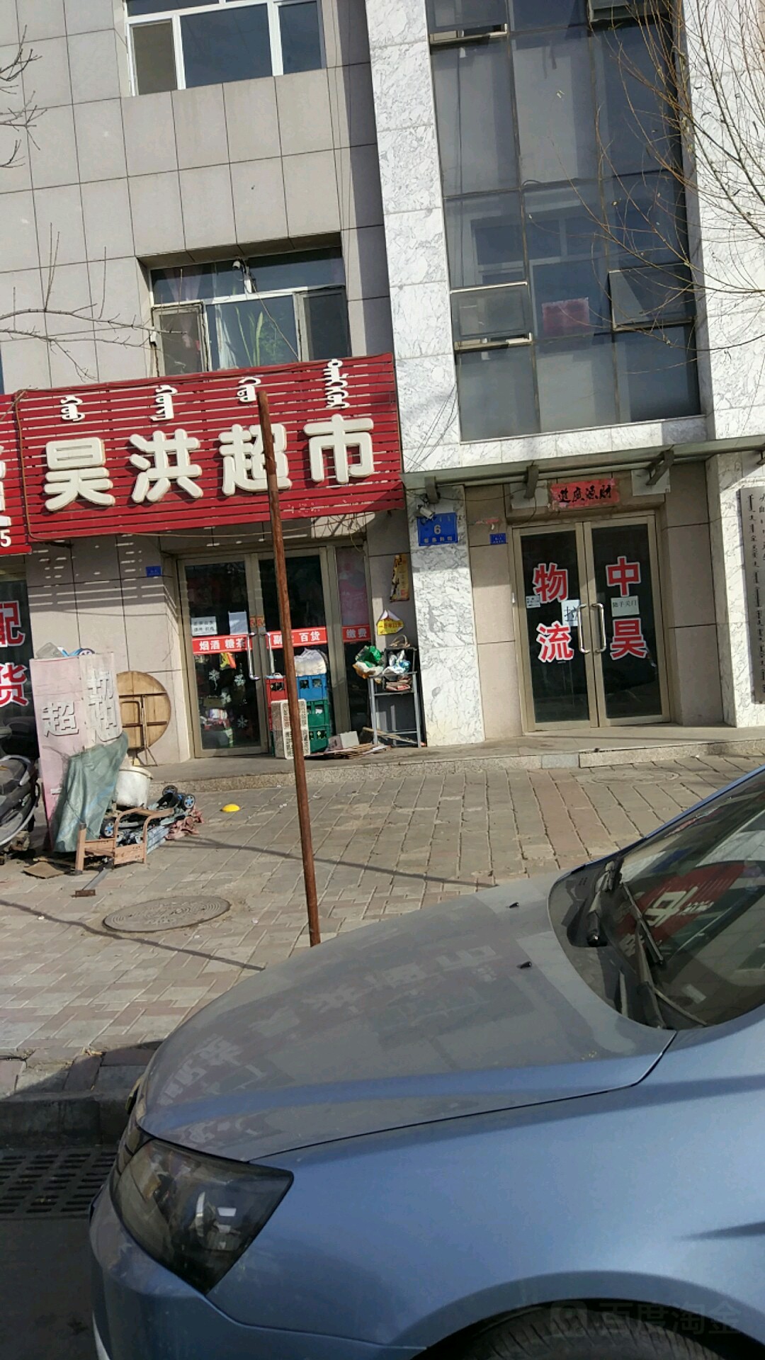 中昊物流(中昊街店)