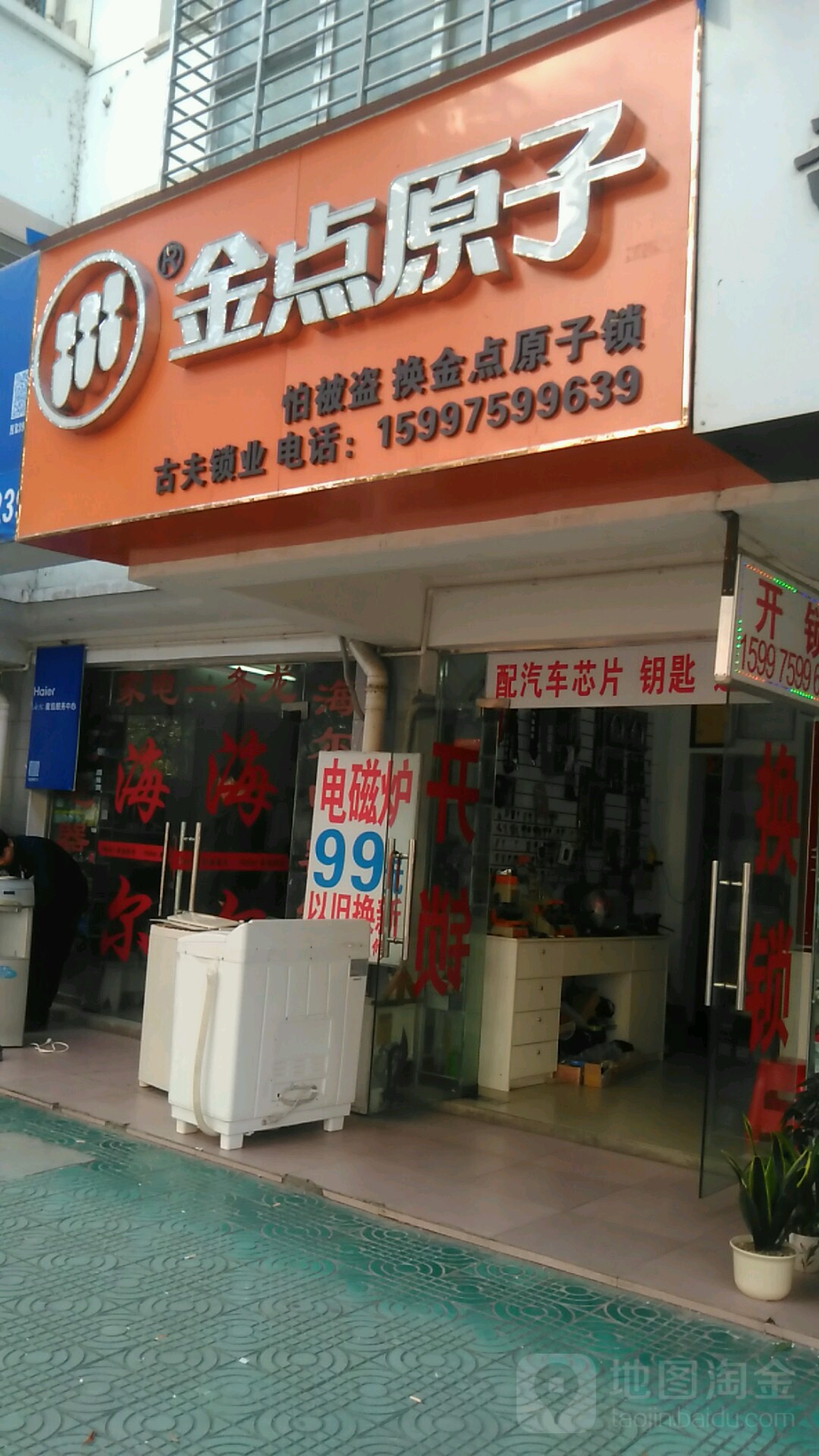 金点原子开锁(古夫锁业)