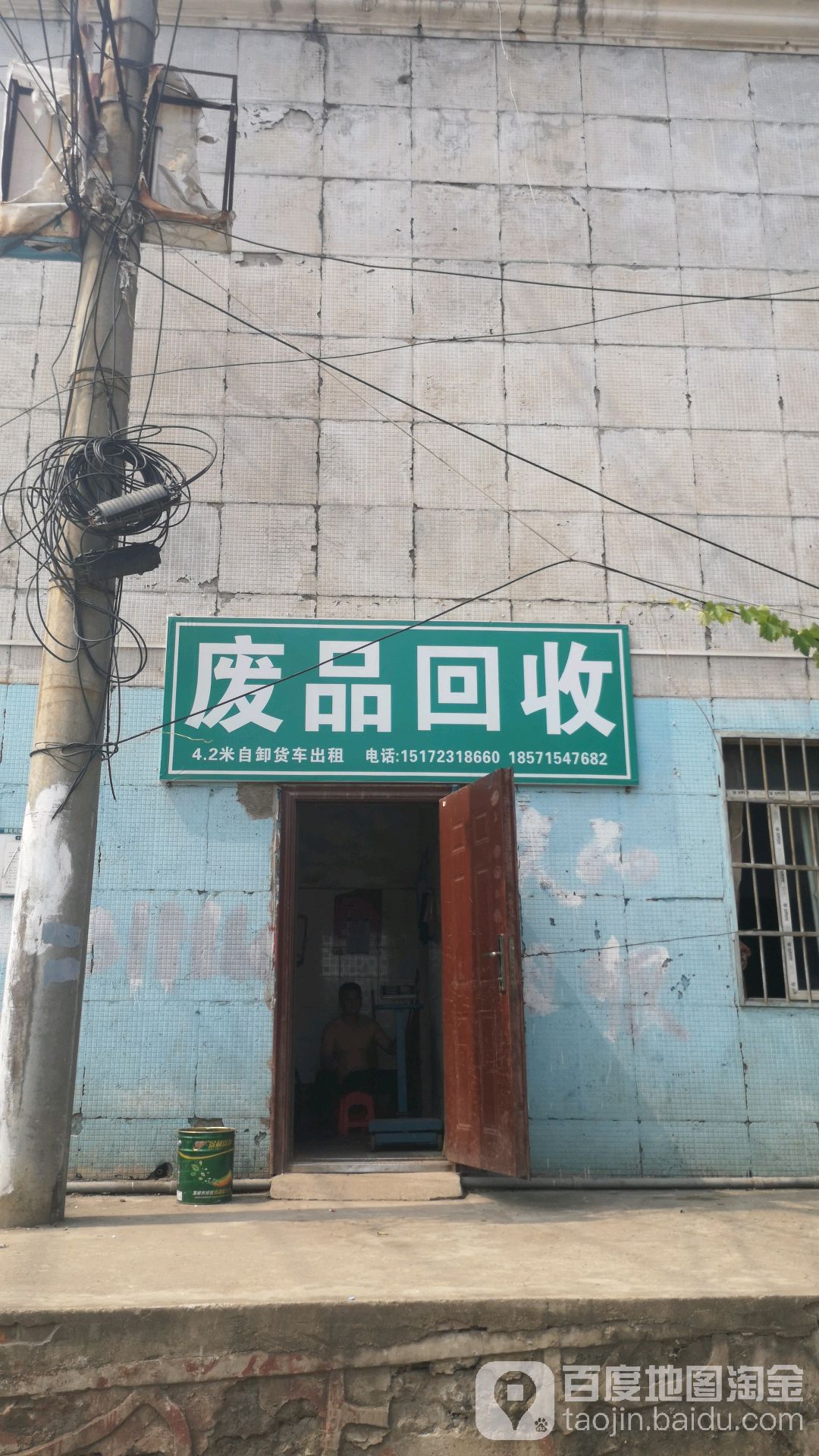 废站回收