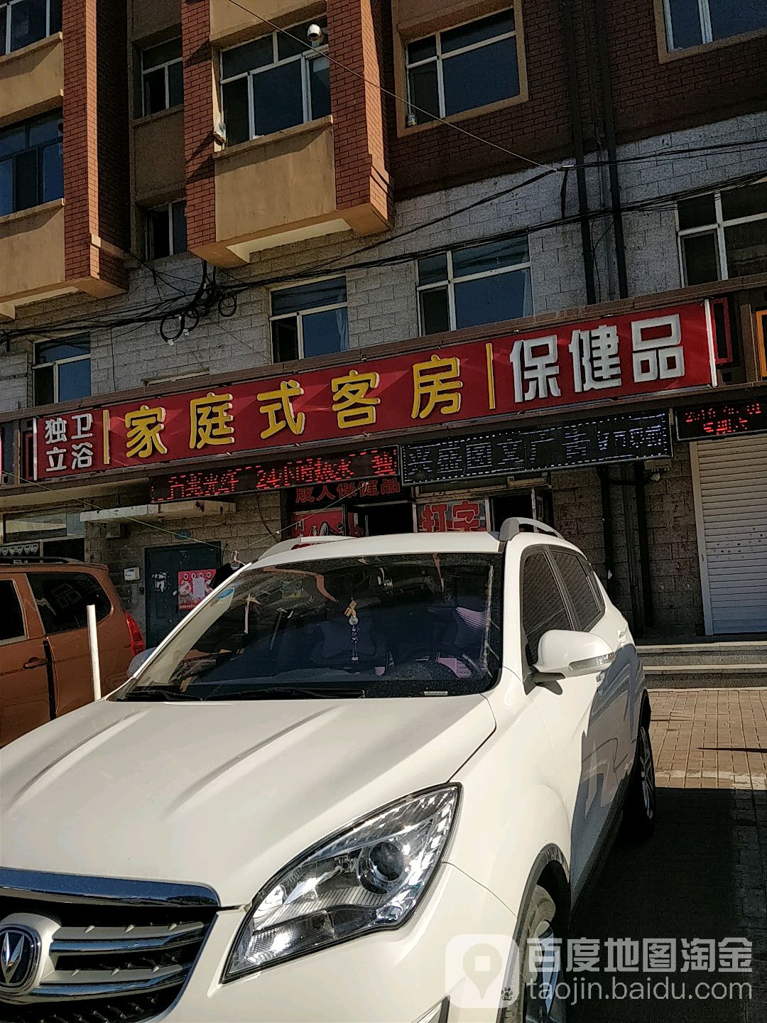 保健品
