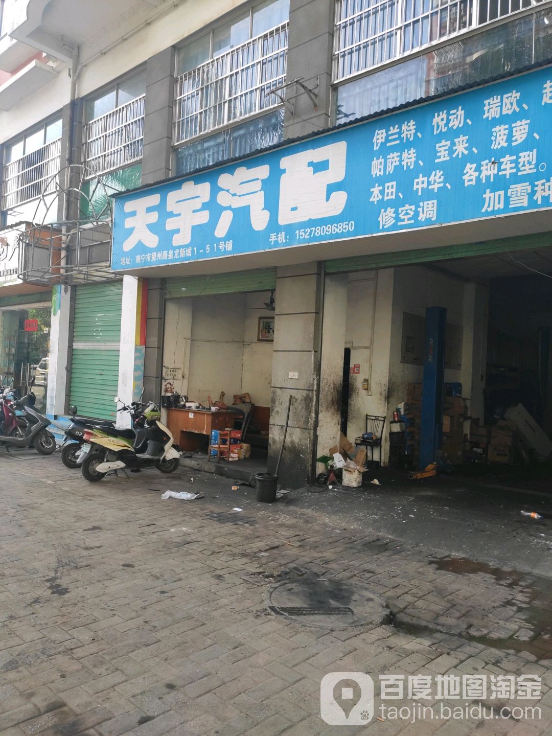 天宇汽配(望州路店)