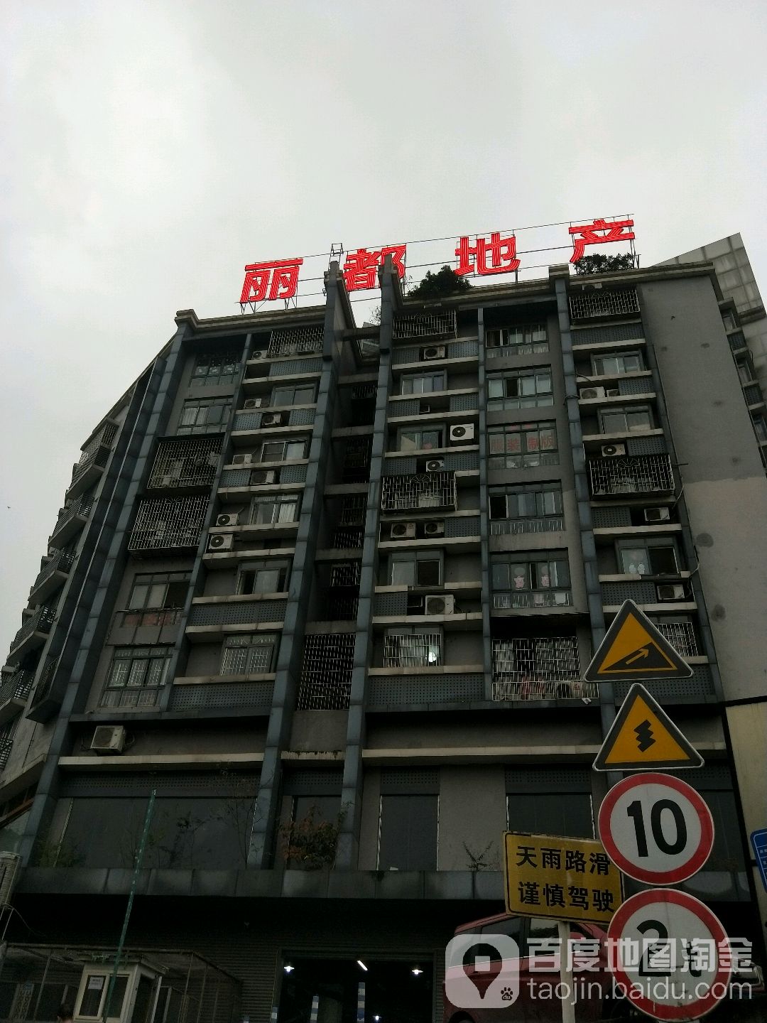 丽du地产