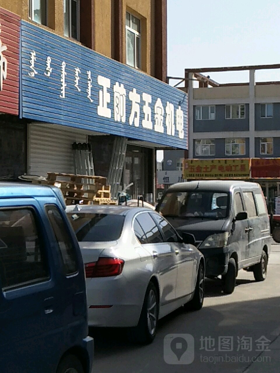 正前方五金店电