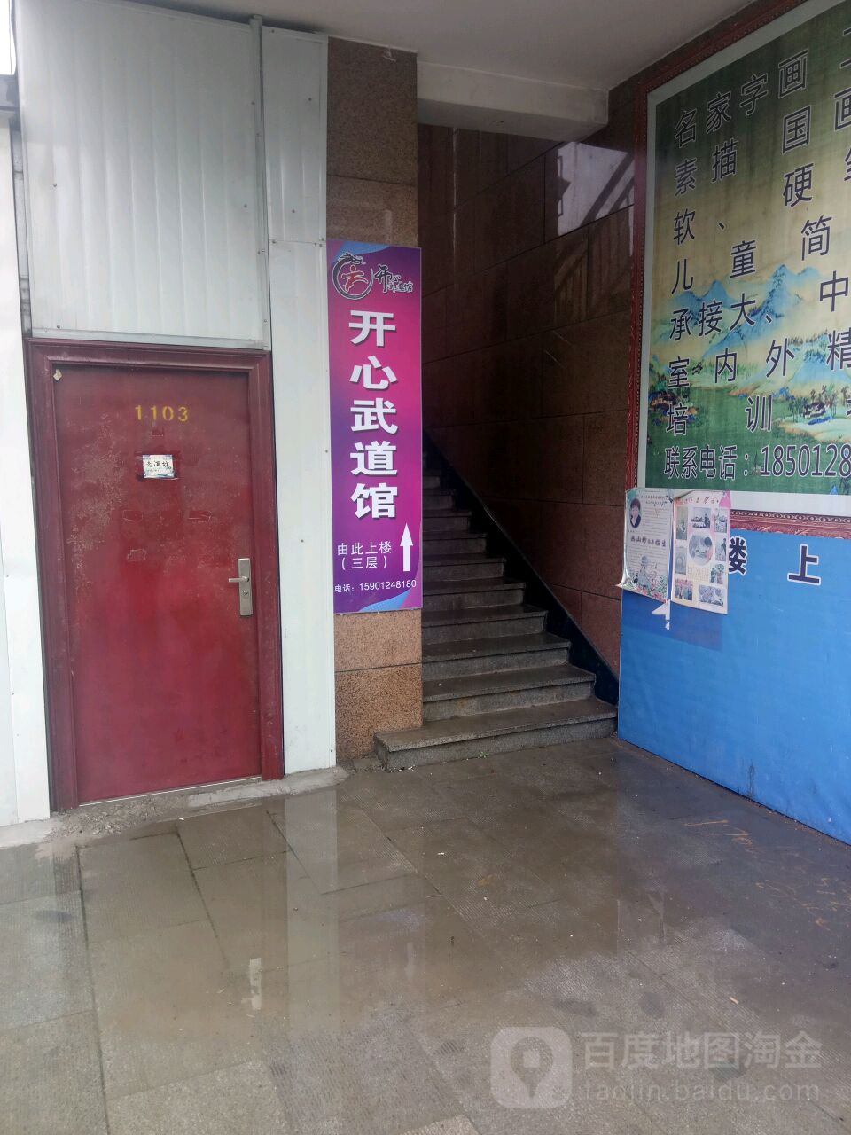 开心武道馆