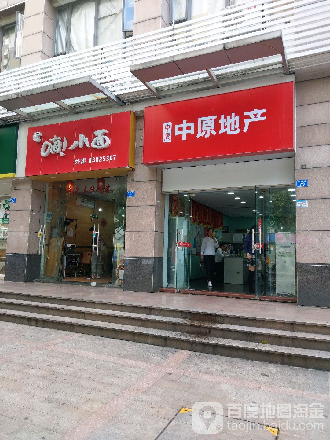 嗨!小面(城中雅苑店)