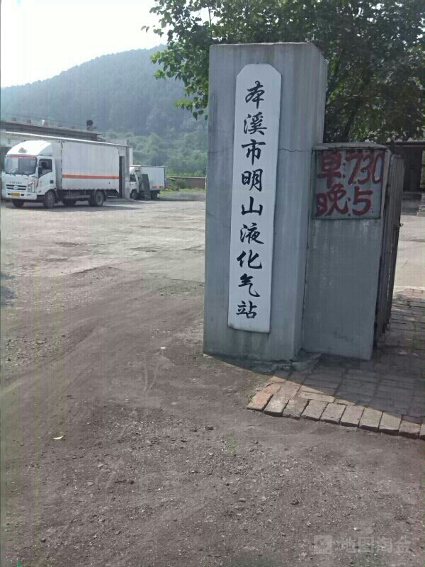 本溪招明山液化气站