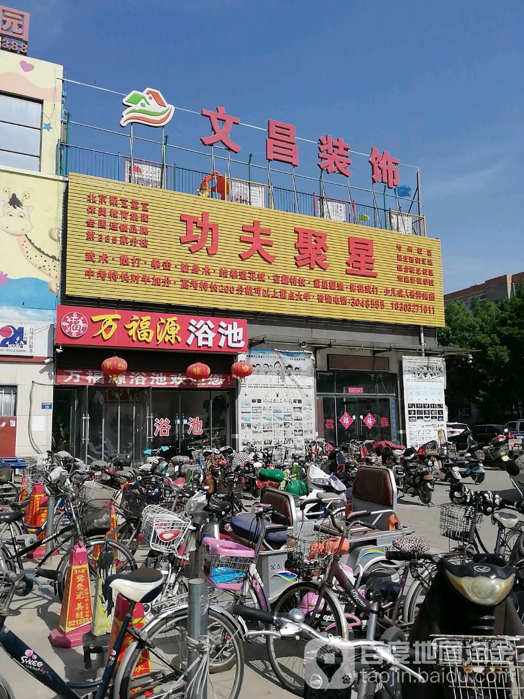 市万福源浴池