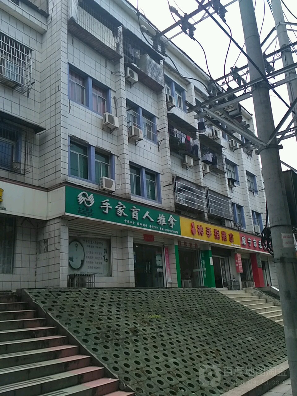 手家盲人推拿