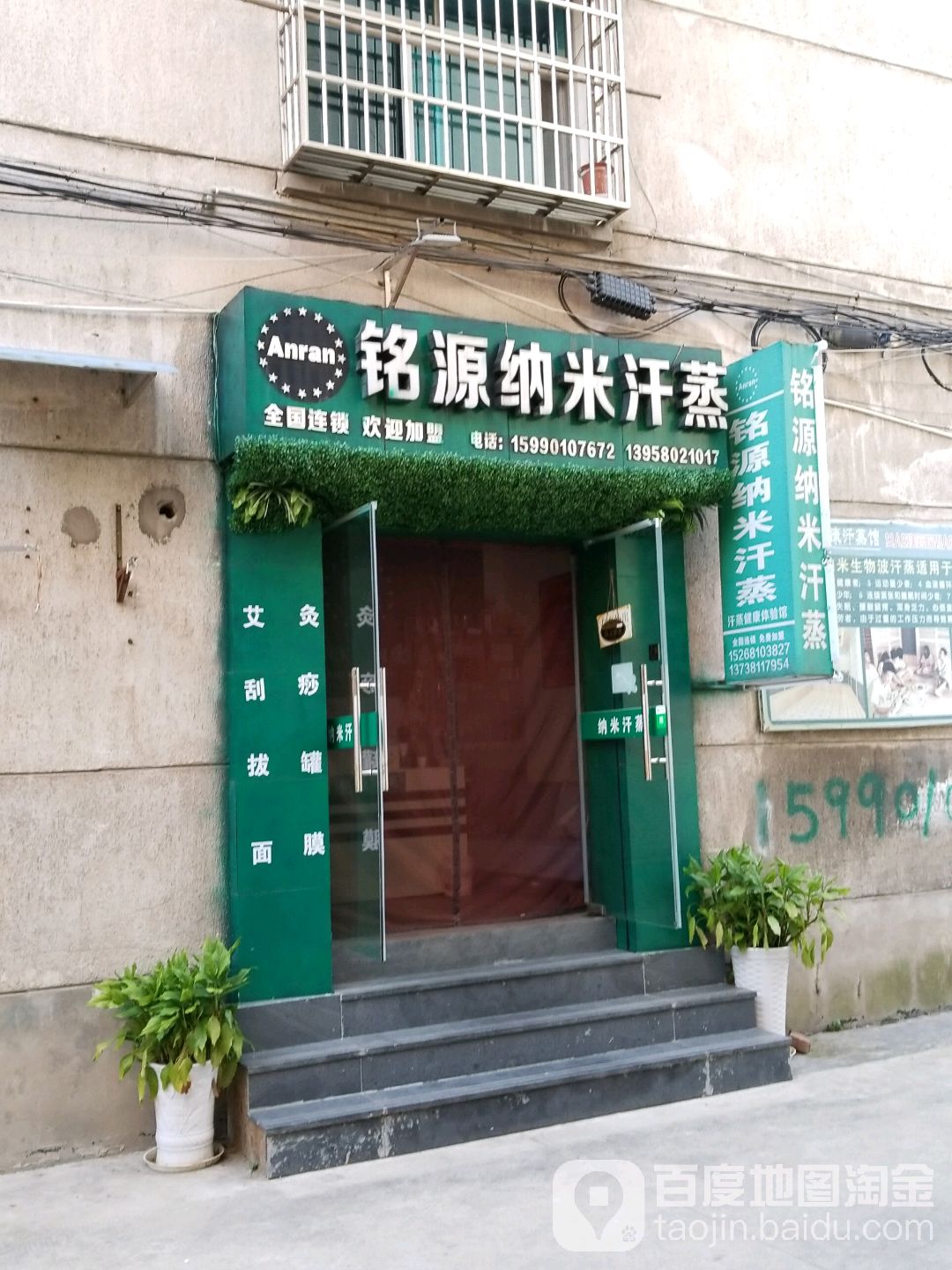 铭源纳米汗蒸